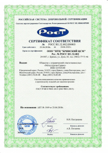 Сертификат соответствия ISO-9001
