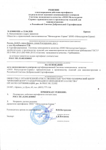 Решение о подтверждении действия сертификата